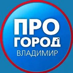 Про Город | Новости Владимира и области