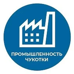 Промышленность Чукотки