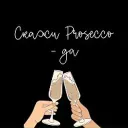 Скажи Prosecco - ДА🥂