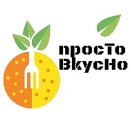 Просто Вкусно