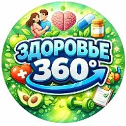 ЗДОРОВЬЕ 360°
