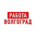 Работа в Волгограде