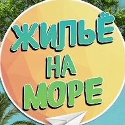 Отдых и жильё на море