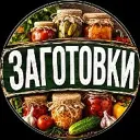 Заготовки на зиму | Рецепты на зиму | Домашние заготовки | Консервация на зиму | Заготовки и консервация | Домашняя консервация | Лучшие заготовки на зиму | Вкусные заготовки на зиму | Проверенные