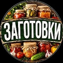 Заготовки на зиму | Рецепты на зиму | Домашние заготовки | Консервация на зиму | Заготовки и консервация | Домашняя консервация | Лучшие заготовки на зиму | Вкусные заготовки на зиму | Проверенные