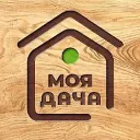 Моя дача