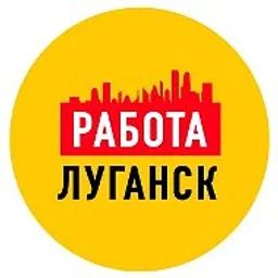Работа Объявления в Луганске