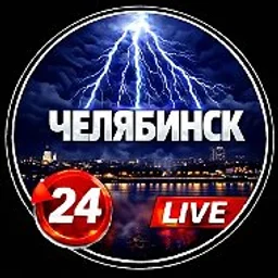 Челябинск