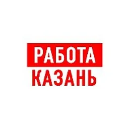 Работа в Казани