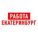 Работа в Екатеринбурге