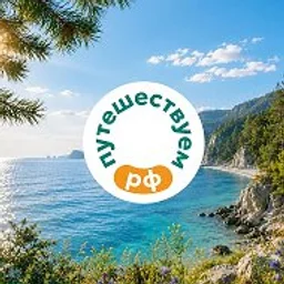 Путешествуем.РФ