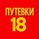 Горящие Путевки в Ижевске
