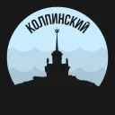 Колпинский