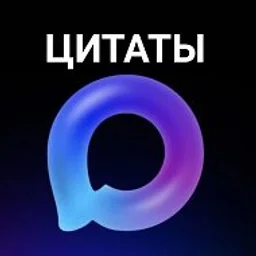 Цитаты у MAXa