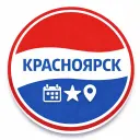 Куда сходить в Красноярске | Афиша мероприятий Красноярск