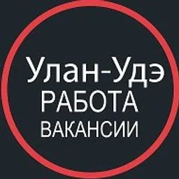 Работа в Улан-Удэ 03