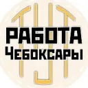 Работа Чебоксары | Чувашия