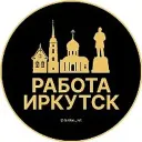 Работа Иркутск