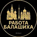 Работа Балашиха