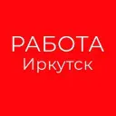 Работа Иркутск | Вакансии и Подработка