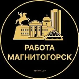 Работа Магнитогорск