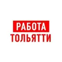 Работа в Тольятти