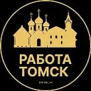 Работа Томск