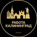 Работа Калининград