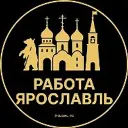 Работа Ярославль