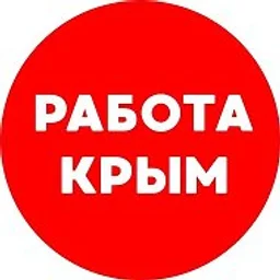 Вакансии Крым
