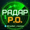 ⚡️РАДАР Р.О | Ростовская область Новости Тревоги