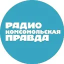 Радио "Комсомольская правда"