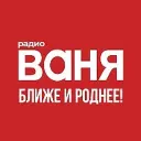 Радио ВАНЯ