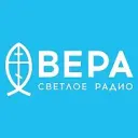 Радио ВЕРА