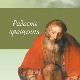 Радость Прощения | Елена Триандофилова
