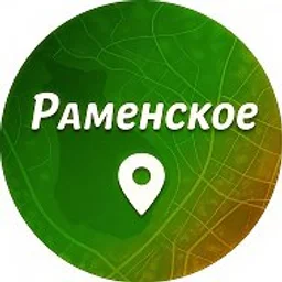 Раменское