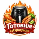 Готовим в Аэрогриле