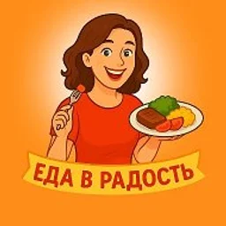 ЕДА В РАДОСТЬ 😋 | Рецепты