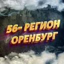 Оренбург 56 регион
