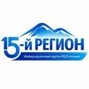 15-й Регион