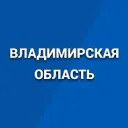 Правительство Владимирской области
