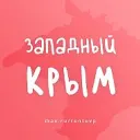 ЕВПАТОРИЯ - ЖИЛЬЕ И ОТДЫХ