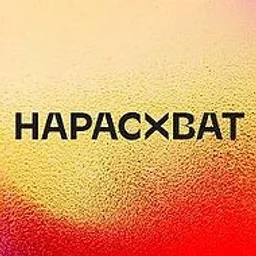 ВАКАНСИИ НАРАСХВАТ
