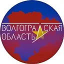 Администрация Волгоградской области