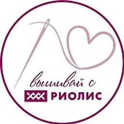 РИОЛИС наборы для рукоделия