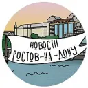 Новости Ростова-на-Дону