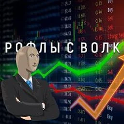 Рофлы с Волк Стрит