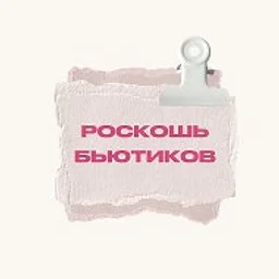 База Бьютиков