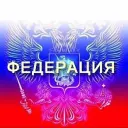 Федерация