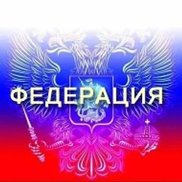 Федерация
